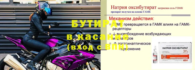 купить наркотик  Бирюсинск  Бутират GHB 